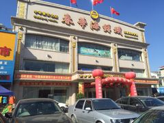 春华海鲜城-春华海鲜城(广场西苑店)
