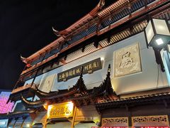 门面-叶受和(观前街店)