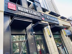 门面-曹掌柜小酒馆烧烤集团(崂山同兴路店)