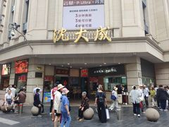 -沈大成(南京东路店)