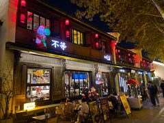 -邈墨茶馆(大兜路1号店)