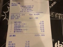 账单-巴厘龙虾·榜首油焖大虾(旗舰店·万松园)