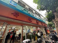 -舒记粉店(七星路店)