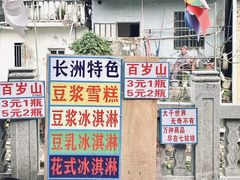 -长洲岛