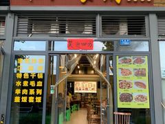 门面-雍江食府(企业天地店)