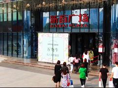 -新百广场(中山西路店)