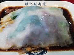 -银记肠粉店(中山一路店)