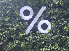 -% Arabica阿拉比卡咖啡(武康路店)