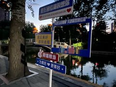 -团结湖公园