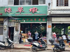 -绿草墩