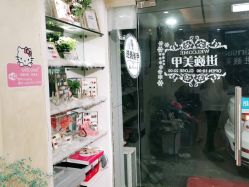 -CM.Nail美甲美睫