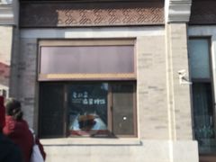 门面-马凯餐厅(地安门店)