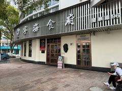 -宁海食府(天一阁望京店)
