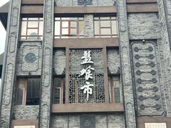 -盘飧市(春熙路店)