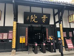 -清代四川贡院