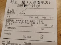 -村上一屋·亚洲菜融合小馆(南楼店)