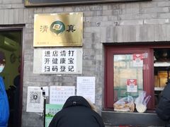 门面-增盛魁小吃店