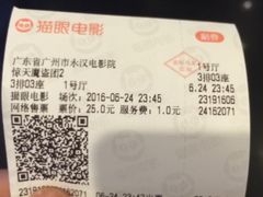 电影票-永汉电影院(北京路总店)