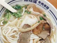 -鑫花溪牛肉米粉(凤凰街创始总店)