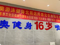 -阳光游泳培训(北苑店)