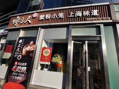 -馋三尺蟹粉小笼(人民广场店)