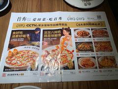 菜单-首秀·四川料理(星耀101店)