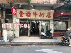 -金榜牛奶店