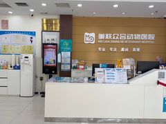 -美联众合动物医院·24h京西诊疗中心