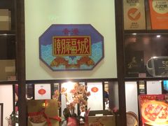 -潮福城大酒楼(湖滨北路店)