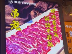 -乔先生涮肉·鲜活牛羊肉火锅(塘沽店)