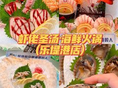 -虾佬圣汤·海鲜姿造(乐堤港店)
