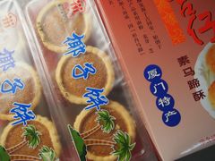 椰子饼-阿吉仔(大元路店)