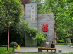 -西安曲江寒窑遗址公园