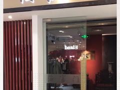 门面-海富门·带鱼·淮扬菜·粤菜(甘家口店)
