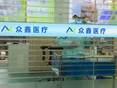 -众鑫医疗小白牙口腔(土桥店)