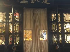 门面-楚畹园