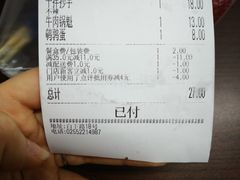 账单-谭师爷龙抄手(白下路店)