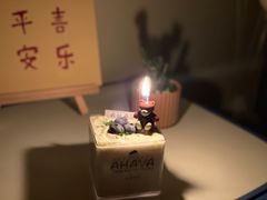 -AHAVA·Fang Baking Studio