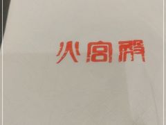 -火宫殿·湘菜小吃·商务宴请·生日聚会(市府店)