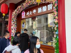 门面-采芝斋评弹茶馆(观前街店)