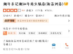 -潮牛禾记•潮汕鲜牛肉火锅(新亚洲店)