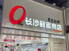 -黄兴南路步行商业街