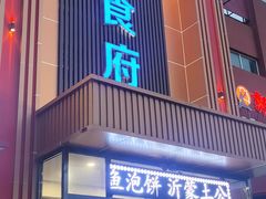 -祥阁食府妈妈菜