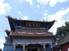 -大召无量寺