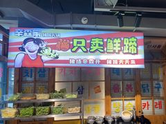 -辛森家猪蹄火锅(台东店)