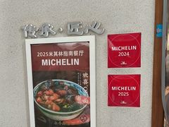 -永丰面馆(汉口路店)