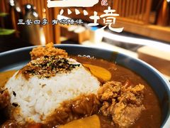 -無境·匠心日本料理(汉街店)