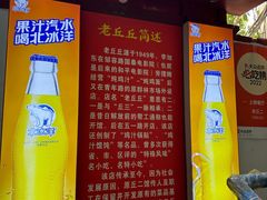 -老丘丘(较场口店)