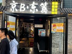 -京B·东篱精酿啤酒音乐餐厅