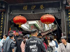 -捞沙巷
